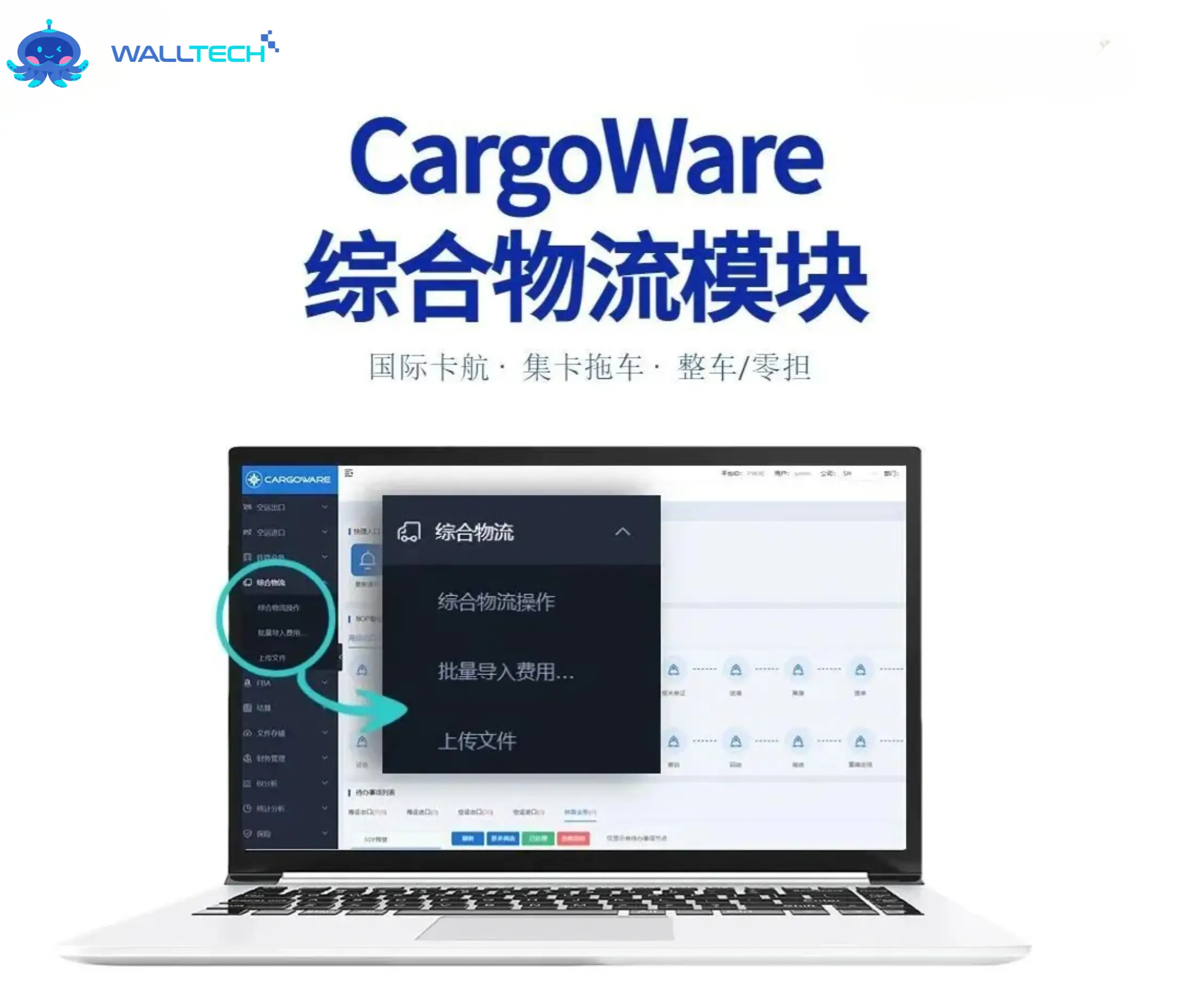 CargoWare综合物流模块 - 重磅登场！